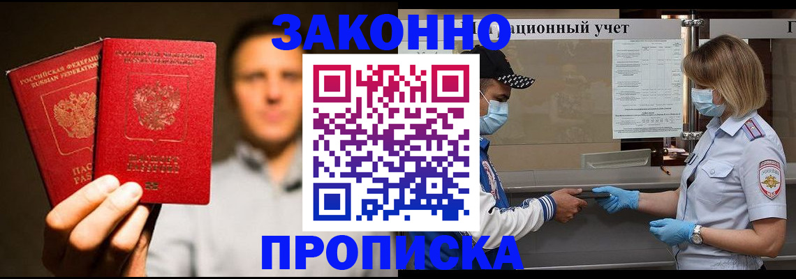 временная регистрация для школы в Раменском